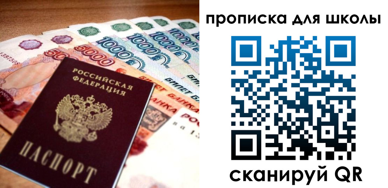 прописка для военкомата в Ясном