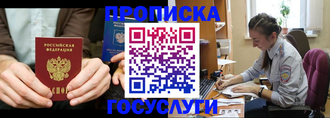 где прописаться в Ясном