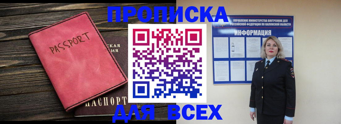 прописка для военкомата в Ясном
