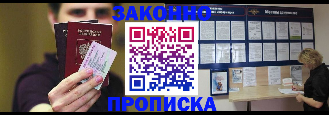 временная регистрация надежно в Ясном