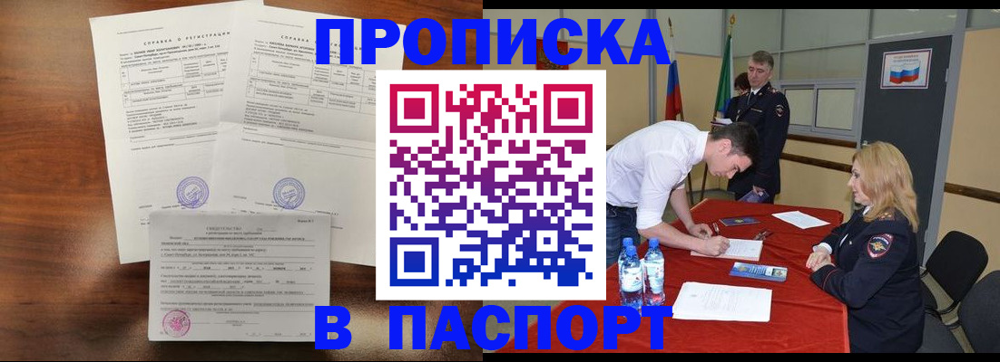 прописка ребенка в Ясном