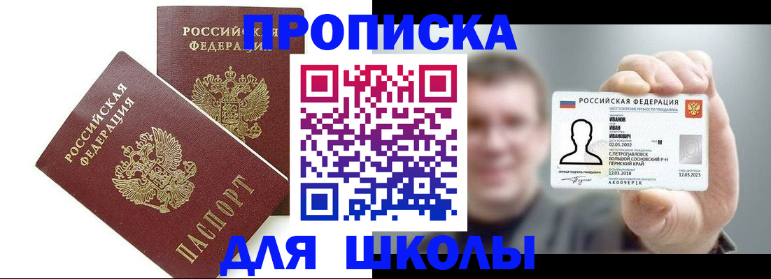временная регистрация в Ясном