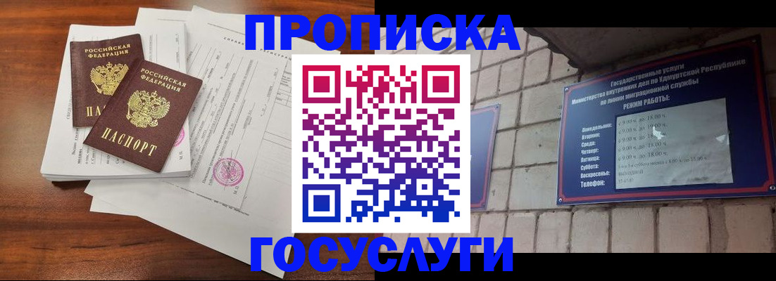 прописка для военкомата в Ясном