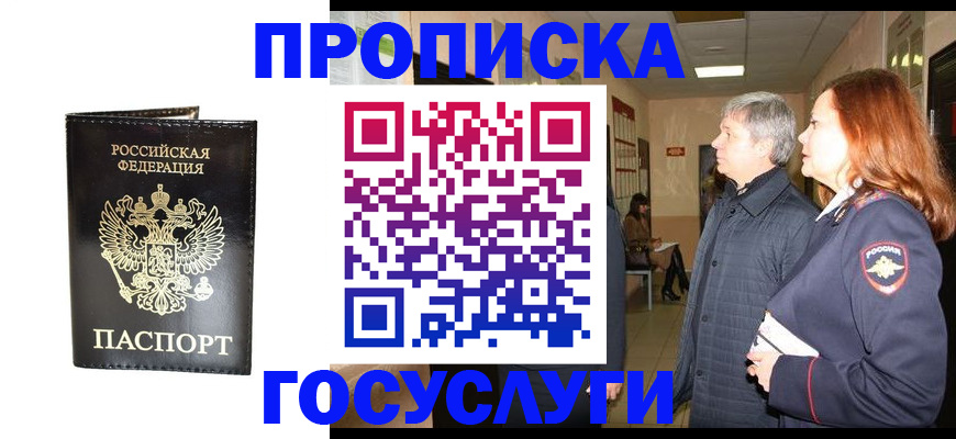 временная регистрация в квартире в Ясном