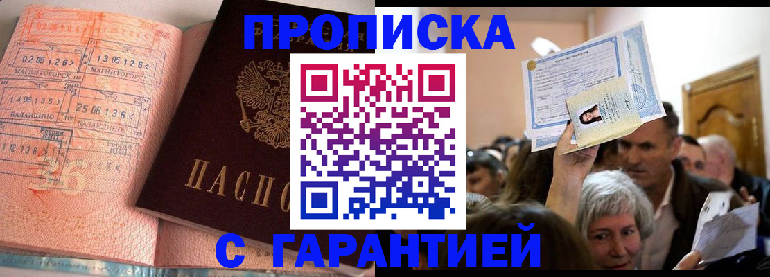 прописка в квартире в Ясном