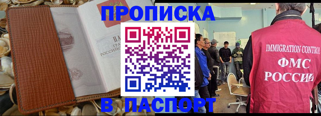 прописка для военкомата в Ясном