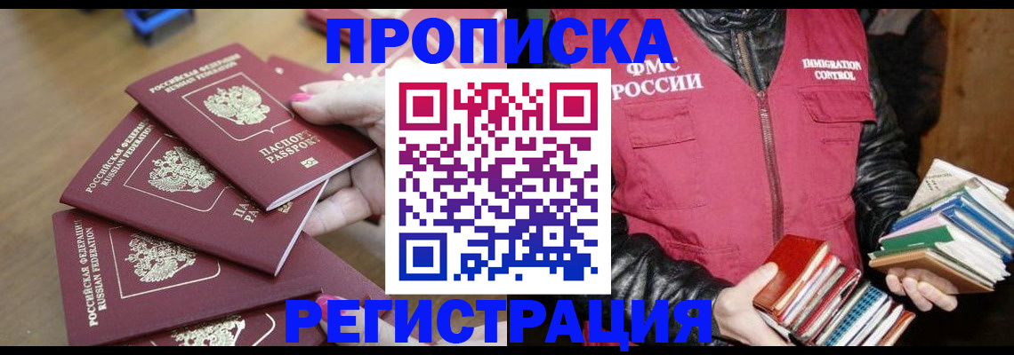 прописка законно в Ясном