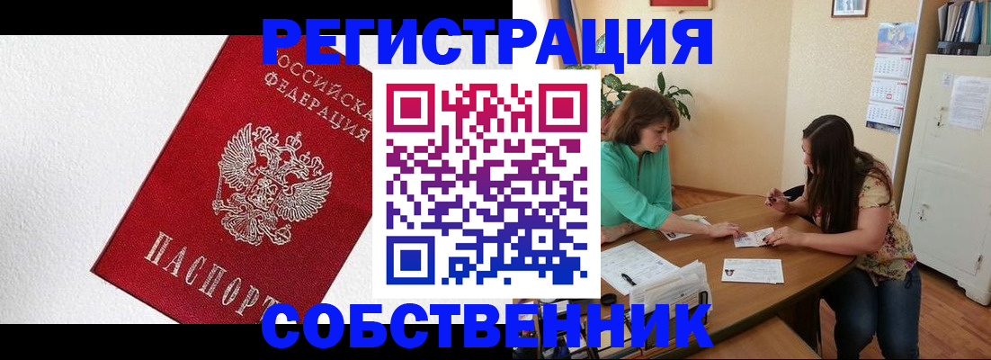 временная регистрация в квартире в Ясном